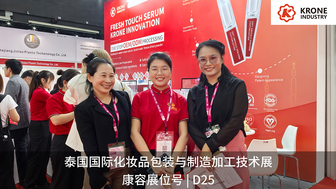 次拋「泰」熱丨康容遠赴泰國美博展（COSMEX）圓滿收官 康容次拋再一次火熱全場，閃耀東南亞！