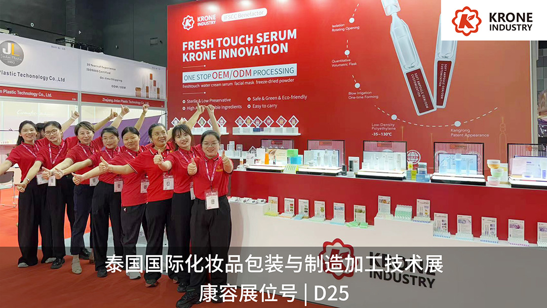 次拋「泰」熱丨康容遠赴泰國美博展（COSMEX）圓滿收官 康容次拋再一次火熱全場，閃耀東南亞！