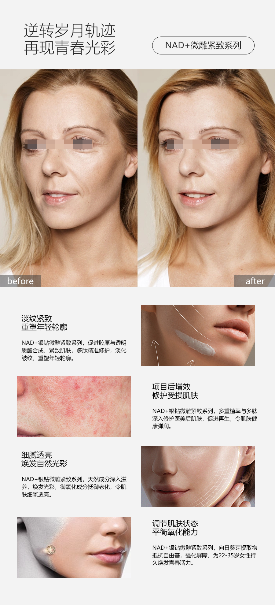 逆轉時光，重塑青春之美丨NAD+銀鉆微雕緊致系列
