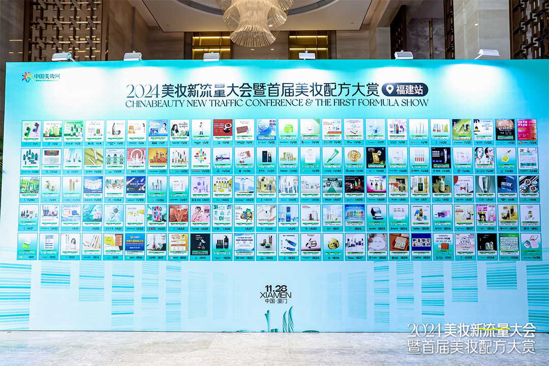 探流量，賞配方！康容次拋科研閃耀·2024美妝新流量大會暨配方大賞